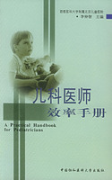 兒科醫師效率手冊