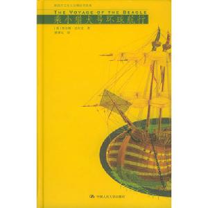 乘小獵犬號環球航行