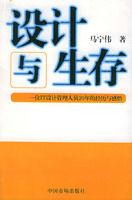 設計與生存 設計與生存
