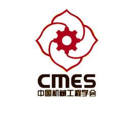 中國機械工程學會