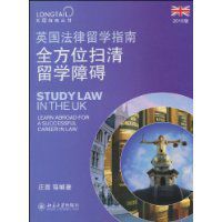 英國法律留學指南