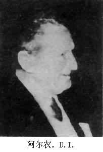 阿爾農,D.I. 阿爾農,D.I.