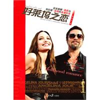 《好萊塢之戀》