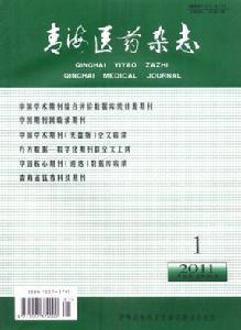 青海醫藥雜誌