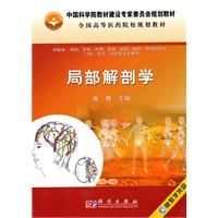 《局部解剖學》