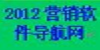 2012行銷軟體導航網 2012行銷軟體導航網
