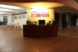 揭陽雲梯電子商務有限公司 揭陽雲梯電子商務有限公司