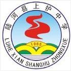 陸河縣上護中學 陸河縣上護中學
