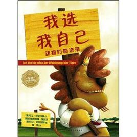 我選我自己 我選我自己