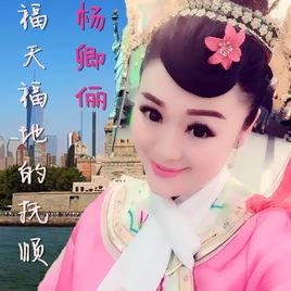 福天福地的撫順 福天福地的撫順