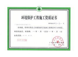 環保公司資質 環保公司資質