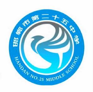 邯鄲市第二十五中學北校區 邯鄲市第二十五中學北校區