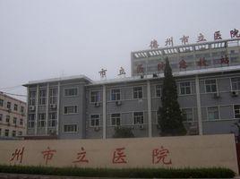 德州市立醫院 德州市立醫院
