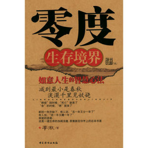 《零度生存境界》 《零度生存境界》