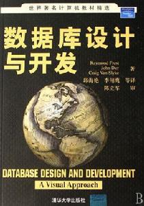 資料庫設計與開發 資料庫設計與開發