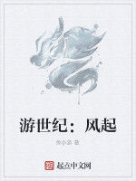 游世紀:風起 游世紀:風起