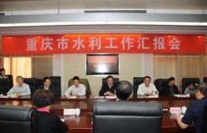 重慶市水利局 重慶市水利局