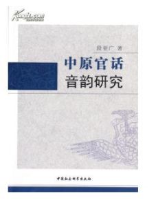 中原官話 中原官話