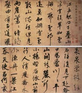 元趙孟頫題煙江疊嶂圖 元趙孟頫題煙江疊嶂圖