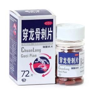 穿龍骨刺片 穿龍骨刺片