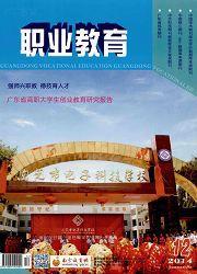 廣東教育:職教 廣東教育:職教