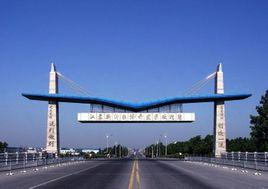 江蘇新沂經濟開發區 江蘇新沂經濟開發區