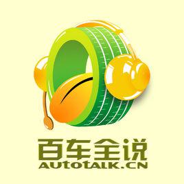 百車全說 百車全說