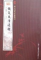 欽定大清通禮 欽定大清通禮