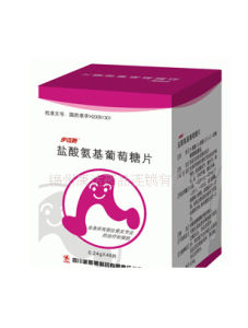 鹽酸氨基葡萄糖片