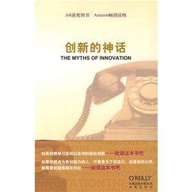 《創新的神話》 《創新的神話》