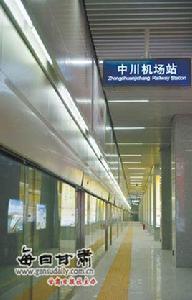 中川機場站 中川機場站