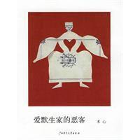 愛默生家的惡客 愛默生家的惡客