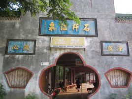 石阡溫泉群 石阡溫泉群