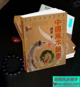趙易《中國風水絕學》