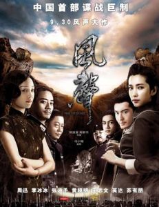 風聲[2009年中國電影]