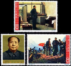 紀109《遵義會議三十周年》郵票 紀109《遵義會議三十周年》郵票