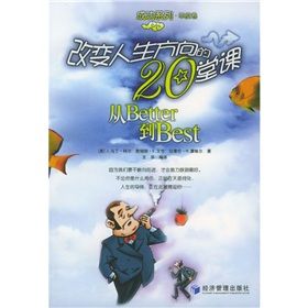 《改變人生方向的20堂課》 《改變人生方向的20堂課》
