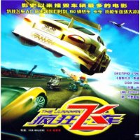 《瘋狂飛車》