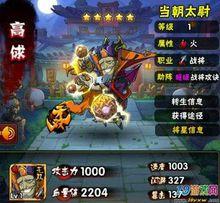 將星1級&middot;高俅