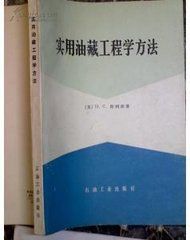 油藏工程學 油藏工程學
