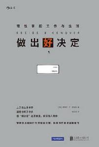 做出好決定 做出好決定