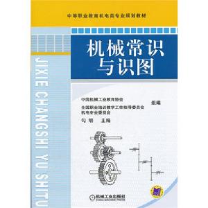 機械常識與識圖