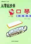 從零起步學口琴