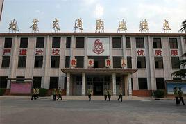 河北交通學校 河北交通學校