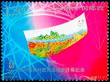 第29屆奧林匹克運動會開幕紀念 第29屆奧林匹克運動會開幕紀念