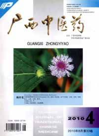 《廣西中醫藥》