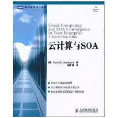 雲計算與SOA 雲計算與SOA