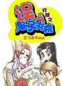 穿越之誤入皇子書院 穿越之誤入皇子書院