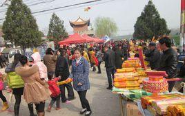 無事冢廟會 無事冢廟會