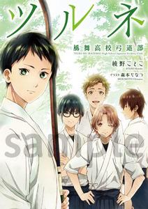 弦音 -風舞高中弓道部-[京都動畫改編電視動畫]